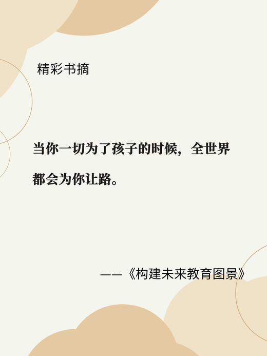 【源创图书】构建未来教育图景：实践以学生为中心的育人模式 李建平 著 商品图4