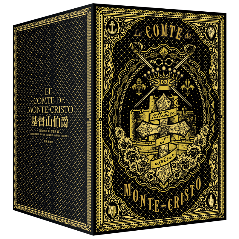 基督山伯爵，180周年刷边纪念版