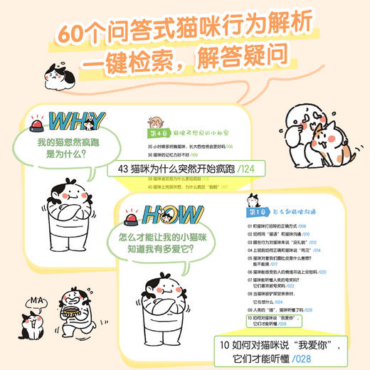 养猫书籍天大地大 猫咪为大 漫画图解猫咪行为 李小孩儿有毛UMao猫咪科普漫画养猫手册猫咪书籍 猫咪行为学 商品图2