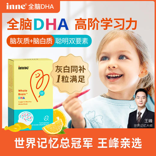 【💥开门红】inne婴儿全脑DHA儿童DHA海藻油非鱼油核桃油 商品图0