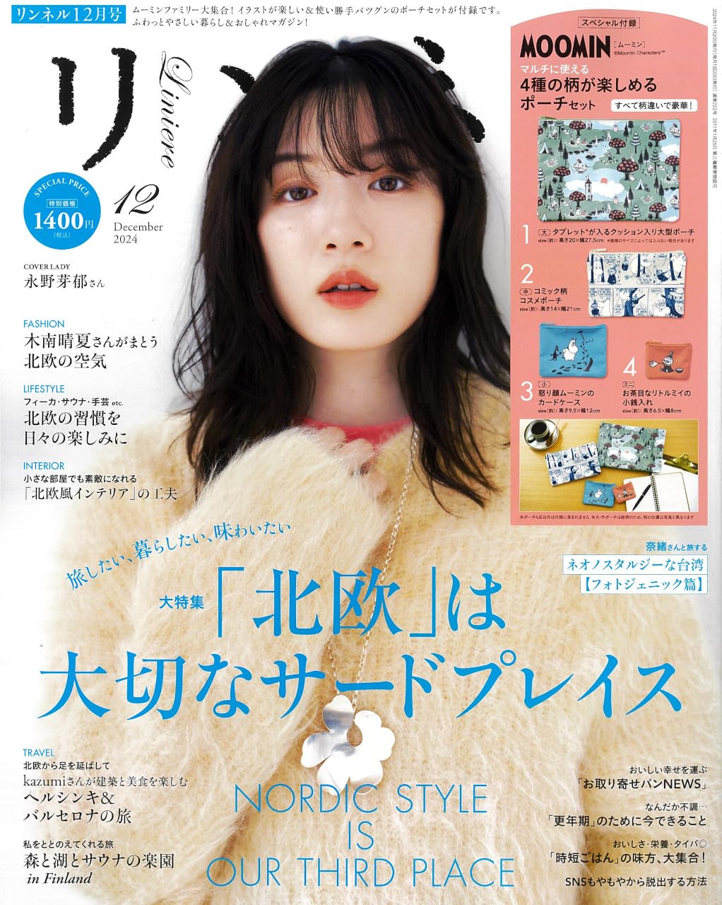 リンネル 2024年12月号