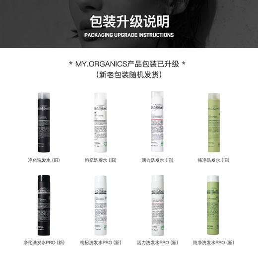 【章小惠推荐】My Organics洗发水护发素洗护合集 强韧柔顺修护滋养 商品图3