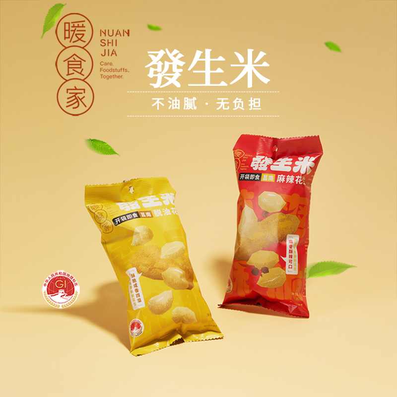 暖食家开袋即食脱油花生米原味麻辣味零食 地理标志食材 吮指美味不脏手