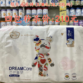 帮贝奇尿裤（S/ M/ L/XL/XXL码)四包秒杀210元【落单要备注码数】