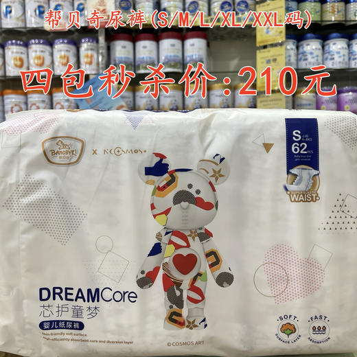 帮贝奇尿裤（S/ M/ L/XL/XXL码)四包秒杀210元【落单要备注码数】 商品图0