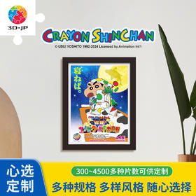 心选定制 H3848 蜡笔小新-大电影海报系列