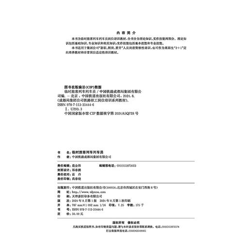 31444-6  临时旅客列车列车员 商品图3