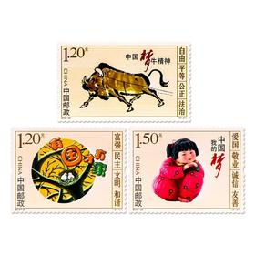 《图说我们的价值观》特种邮票 2015-29