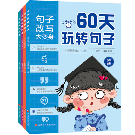 60天玩转句子（全4册） 商品图7