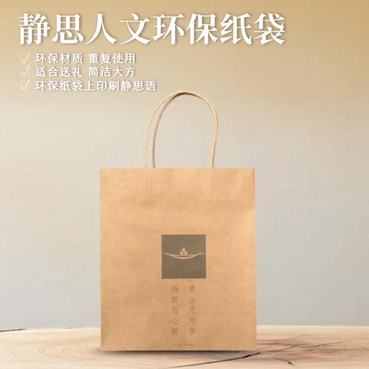 【静思书轩】净斯手提牛皮纸袋（中）20*14*28cm 商品图1