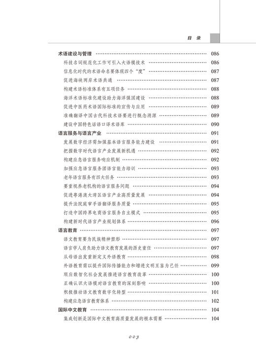 中国语言政策研究报告(2024) 商品图3
