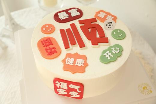 「节日蛋糕」乔迁事业健康福气-万事顺 商品图1
