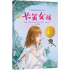 【12岁+】【小译林国际大奖童书】长笛女孩 商品缩略图0