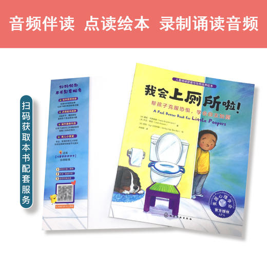 《我会上厕所啦！》亲子共读，美国心理学会系列，帮孩子克服恐惧，学会自主如厕（3-6岁） 商品图4