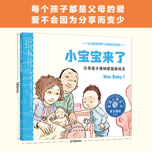 《美国心理学会宝宝情绪管理绘本》物权意识、分离焦虑、克服恐惧、规则意识、时间观念、行为习惯，全6册（2-4岁） 商品图6