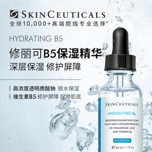 修丽可 B5精华 商品图1