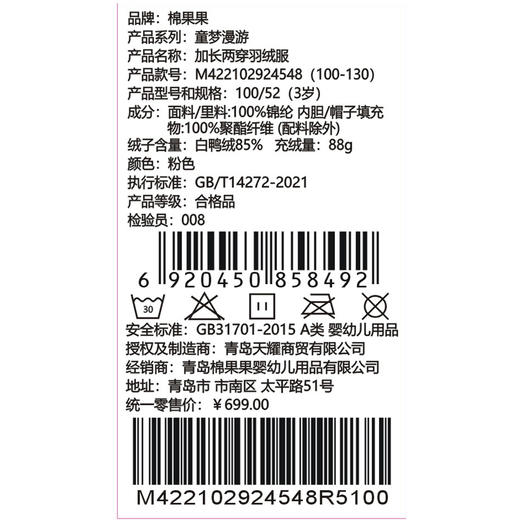 棉果果专柜同款冬季新品女童加长两穿可拆卸羽绒服M422102924548 商品图6