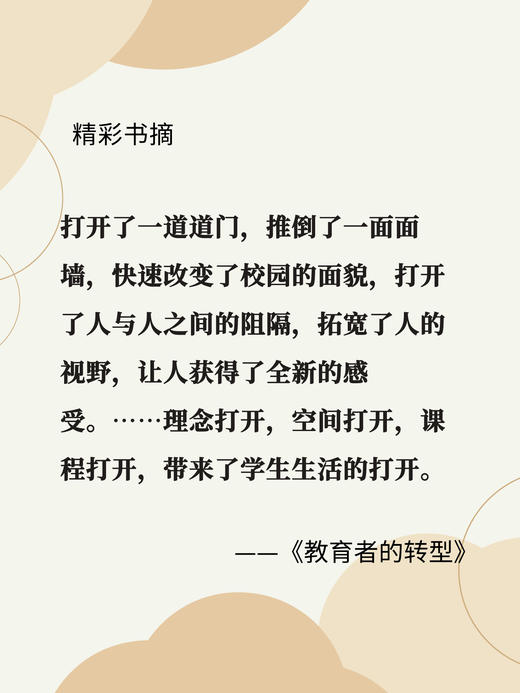 【源创图书】教育者的转型：追寻更适合学生成长的教育  李建平  著 商品图7