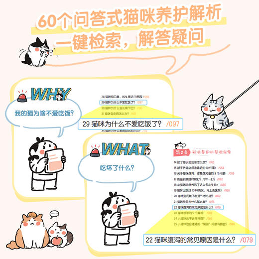 养猫书籍天大地大猫咪为大 漫画图解猫咪养护 李小孩儿有毛UMao猫咪科普漫画养猫手册猫咪书籍 养一只神气猫 猫书 商品图2