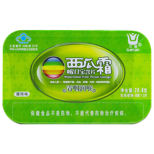 西瓜霜喉口宝含片(薄荷味) 【28.8克(8袋*2片*1.8克/片)】 桂林三金 商品图0