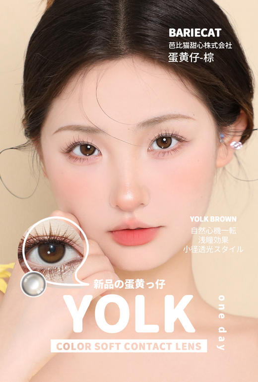 utoocon月抛 蛋黄仔 很自然的棕色 14.2mm 有同款日抛 商品图0