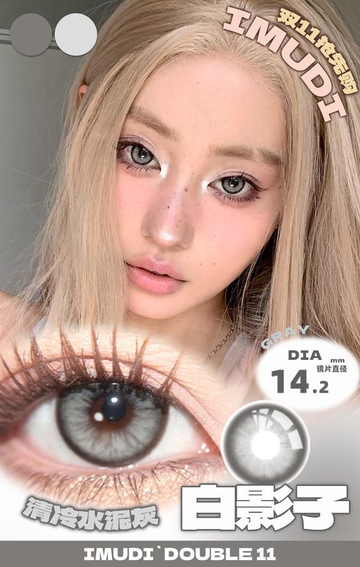 imudi 灰泥泥/栗泥泥 巧/蓝女巫/褐野菊/白影子 灰 14.2mm  年抛 敏感眼慎 商品图1