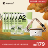 A2酪蛋白mini9支*6箱＋摇粒绒包包 商品缩略图0