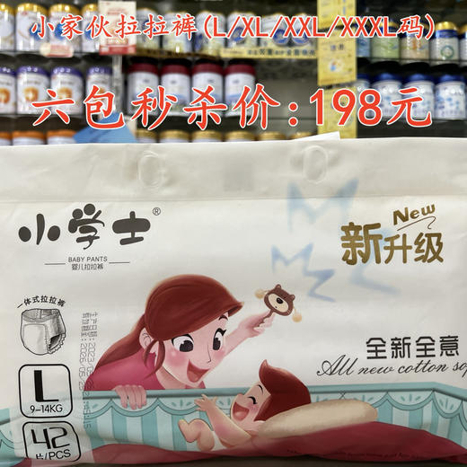 小家伙拉拉裤（L/XL/XXL/XXXL码)六包秒杀198元【落单要备注码数】 商品图0