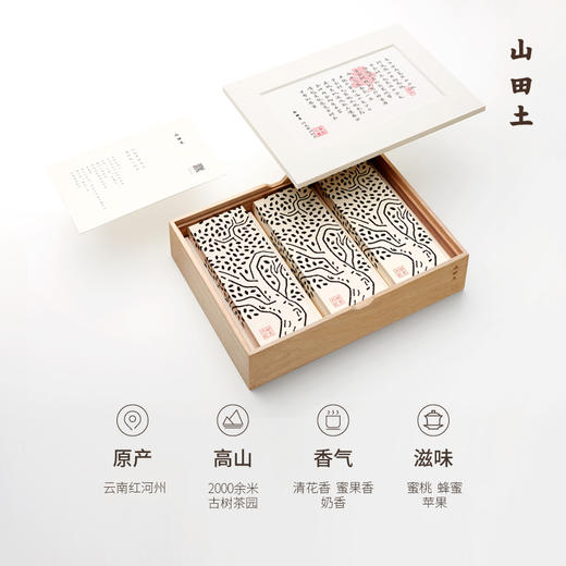 山田土 裱白系列 云南阿波黎山古树红茶 可定制桐木礼盒 商品图1
