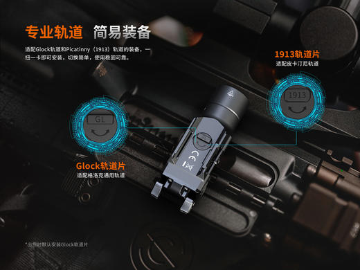 Fenix菲尼克斯GL19R V2.0下挂手电筒高亮充电Glock/1913导轨快拆战术灯 商品图9