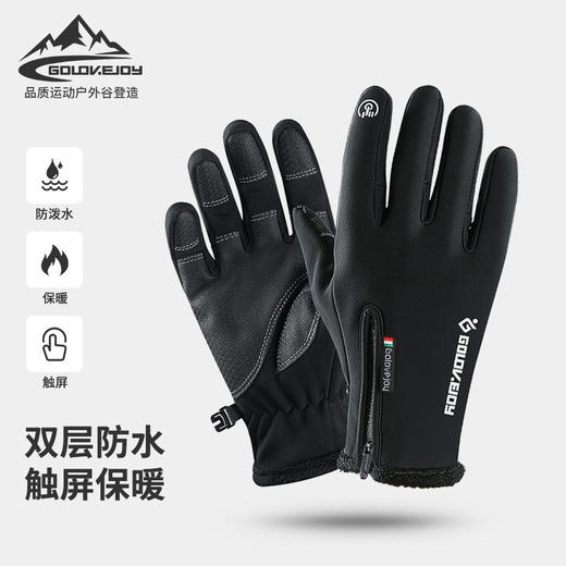 户外防水手套冬季触屏男女防风保暖骑行拉链运动加绒登山滑雪DB03 商品图0