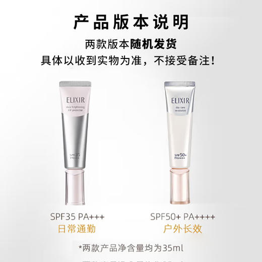 elixir/怡丽丝尔银管防晒霜 美白防晒隔离乳霜35ml 银管亮白【CDF】本土版 商品图1