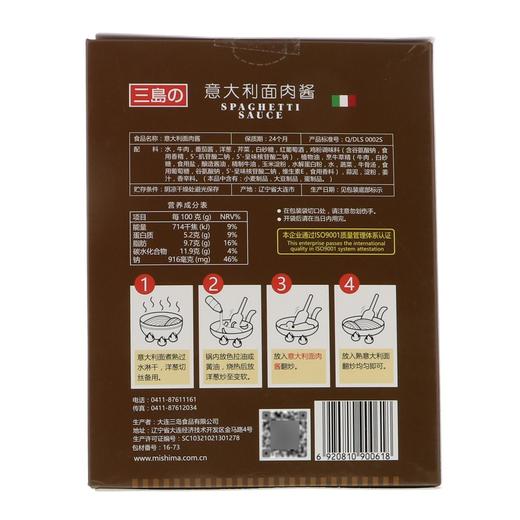 三岛 意大利面肉酱 140g/盒 商品图1