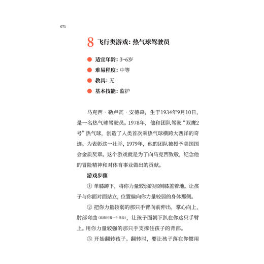 《游戏力：实践版》 商品图10