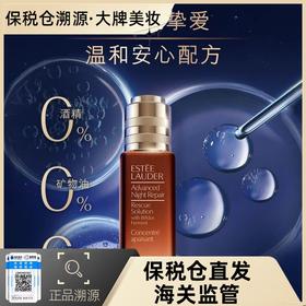 【溯源保税】雅诗兰黛特润舒缓修护精华液 20ml【7-10天发货】播