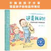 《美国心理学会宝宝情绪管理绘本》物权意识、分离焦虑、克服恐惧、规则意识、时间观念、行为习惯，全6册（2-4岁） 商品缩略图1