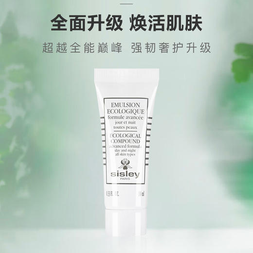 【专柜小样】法国 Sisley希思黎 升级版全能乳液 10ml 商品图2