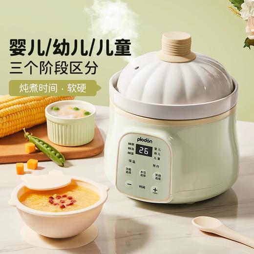 plodon浦利顿婴儿辅食锅bb煲小南瓜辅食锅1L炖锅PLD-DG10A 商品图0
