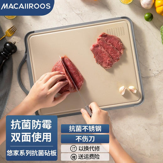 迈卡罗悠家系列抗菌砧板MC-CB3831 商品图0