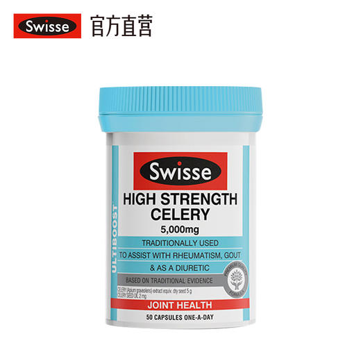 Swisse高浓度西芹籽精华胶囊5000mg 50粒 商品图0