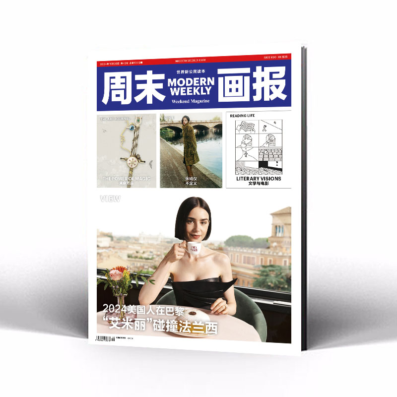 周末画报 商业财经时尚生活周刊2024年10月1349期 张婧仪