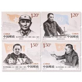 《邓小平同志诞生一百一十周年》纪念邮票 2014-17