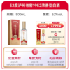 【预售】52度 泸州老窖 1952 500ml 浓香型白酒 泸州老窖官方形象店 商品缩略图0