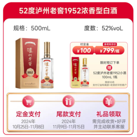 【预售】52度 泸州老窖 1952 500ml 浓香型白酒 泸州老窖官方形象店