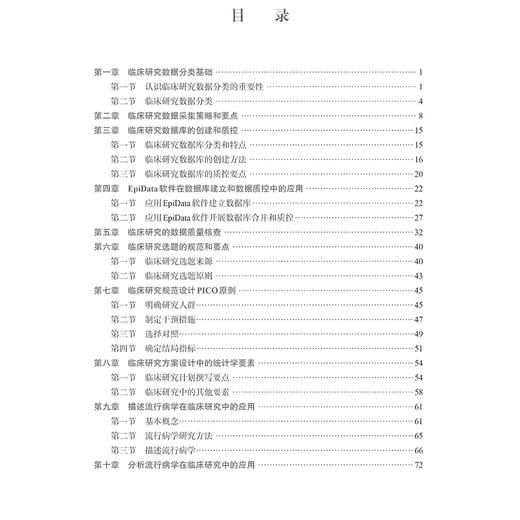 临床研究实用技能 科研新手蜕变工具书 临床研究数据分类基础 描述流行病学在临床研究中的应用 编王瑞平 9787030795083科学出版社 商品图3