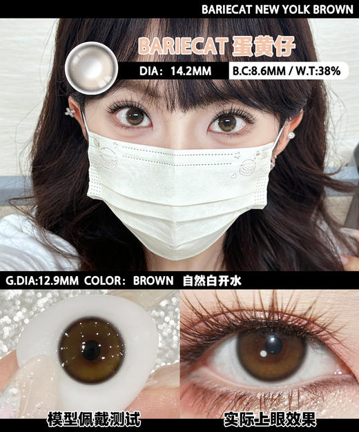 utoocon月抛 蛋黄仔 很自然的棕色 14.2mm 有同款日抛 商品图3