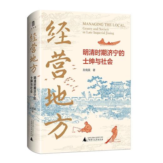 大学问系列 ：明清以来文史研究系列（全12本） 商品图3