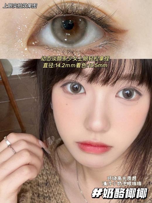 skeye日抛 黄油松饼/树莓松饼/奶桃可可/奶酪椰椰 14.2mm 日抛无售后！！ 非离子 绿棕灰 商品图2