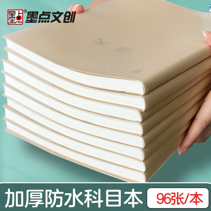 墨点文创 柔面胶套科目本 新款超厚笔记本16开简约大本子课堂笔记加厚软皮错题本英语本护眼纸张记事本横线本