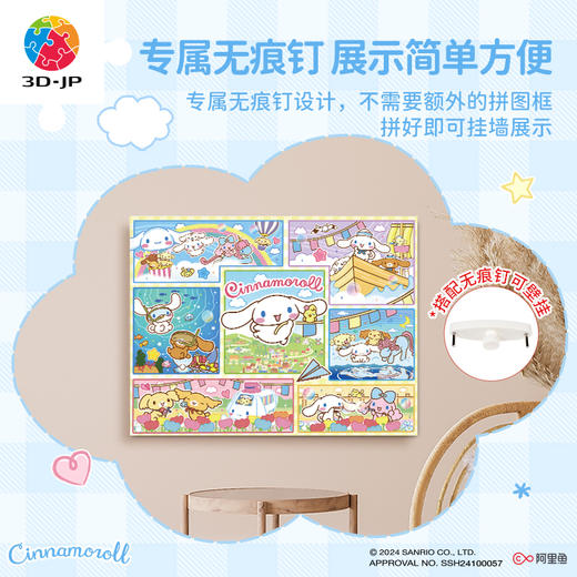 1336片 无框拼图 HN1385 云端游乐园-Cinnamoroll系列 商品图3